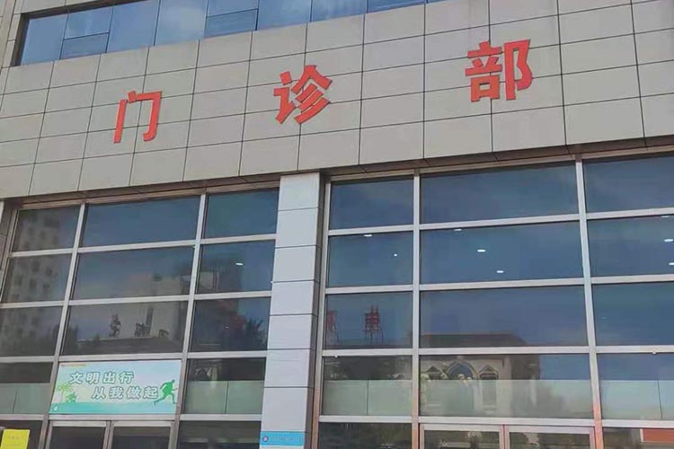 济宁附属医院