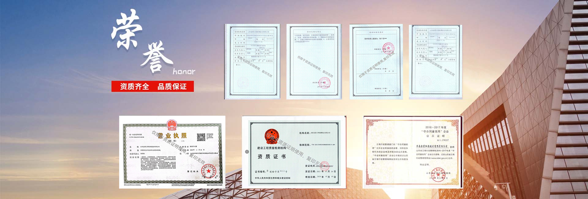 资质荣誉