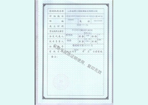 资质证书