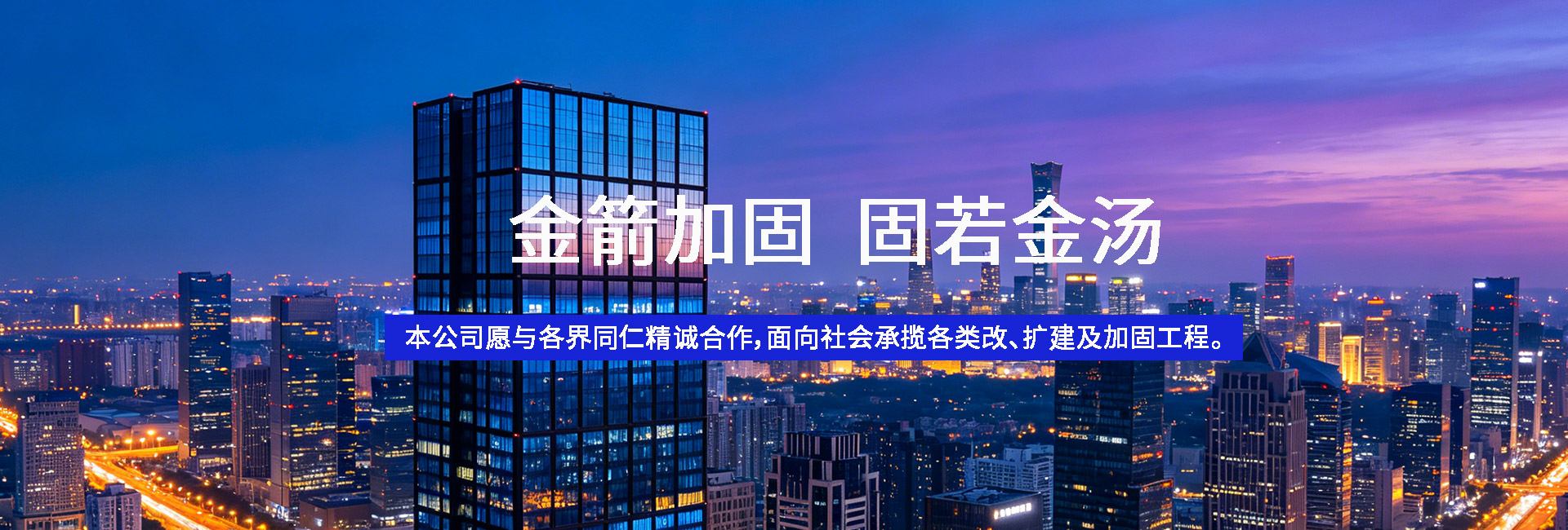 加固设计