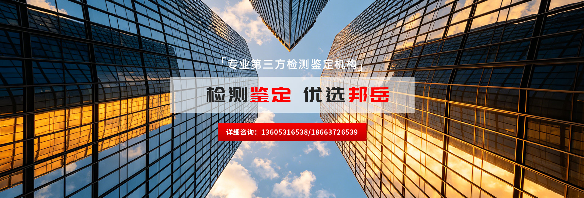 建筑抗震鉴定