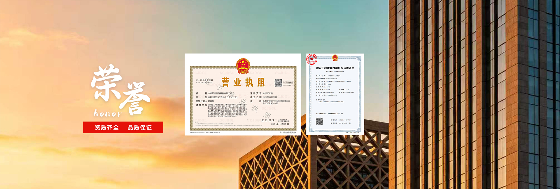 建筑抗震鉴定