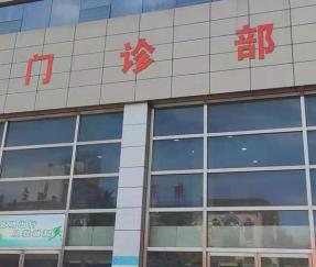 济宁附属医院