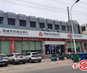 郓城农村商业银行