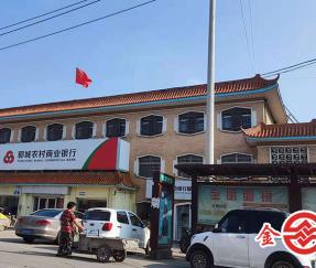 郓城农村商业银行2期