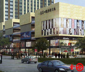 平阴茂昌银座新天地_0