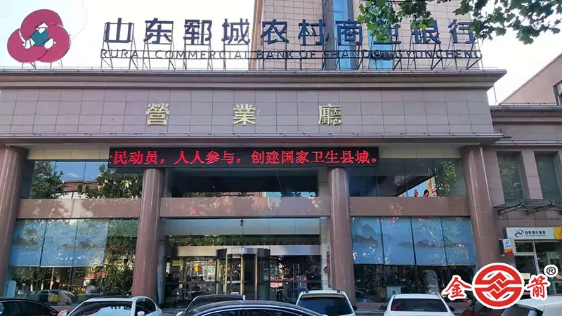 菏泽郓城农村商业银行