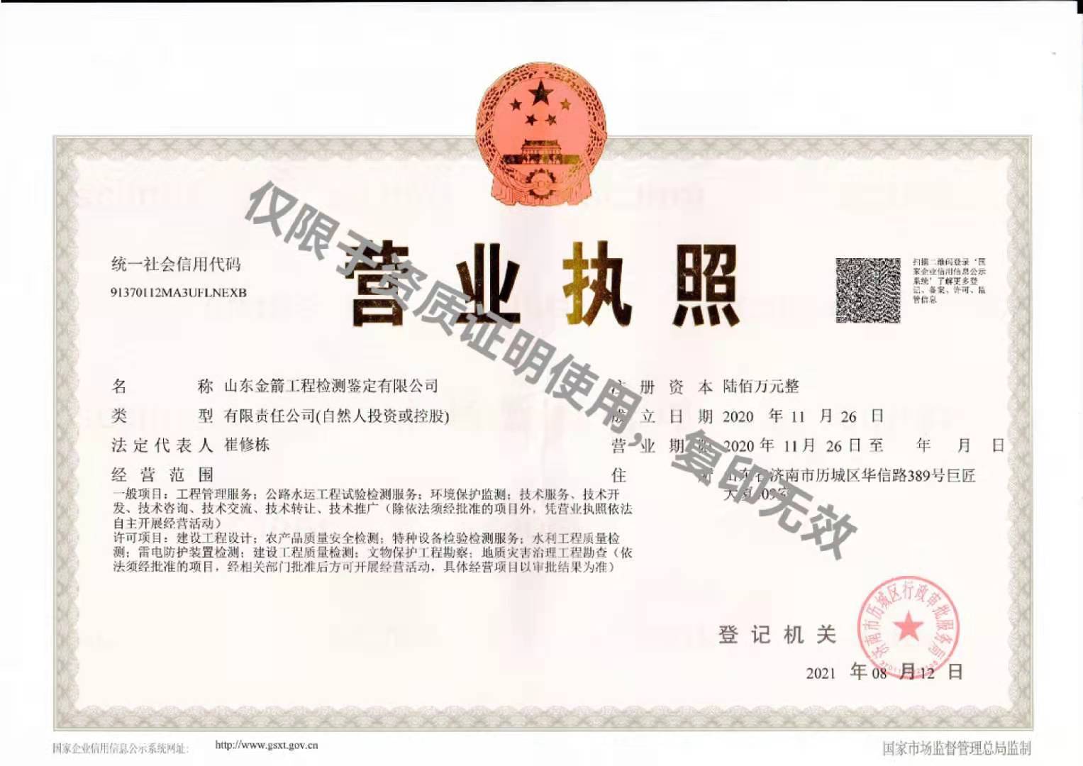 资质认证